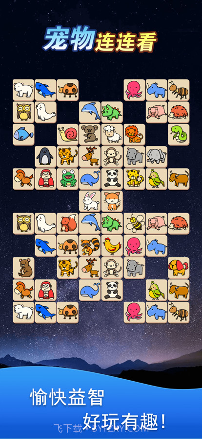 宠物连连看截图5 宠物连连看截图5