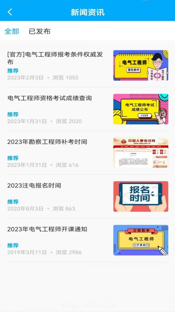 万思致学截图2 万思致学截图2