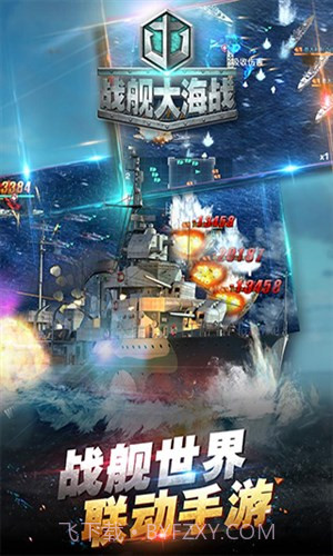 战舰大海战截图2