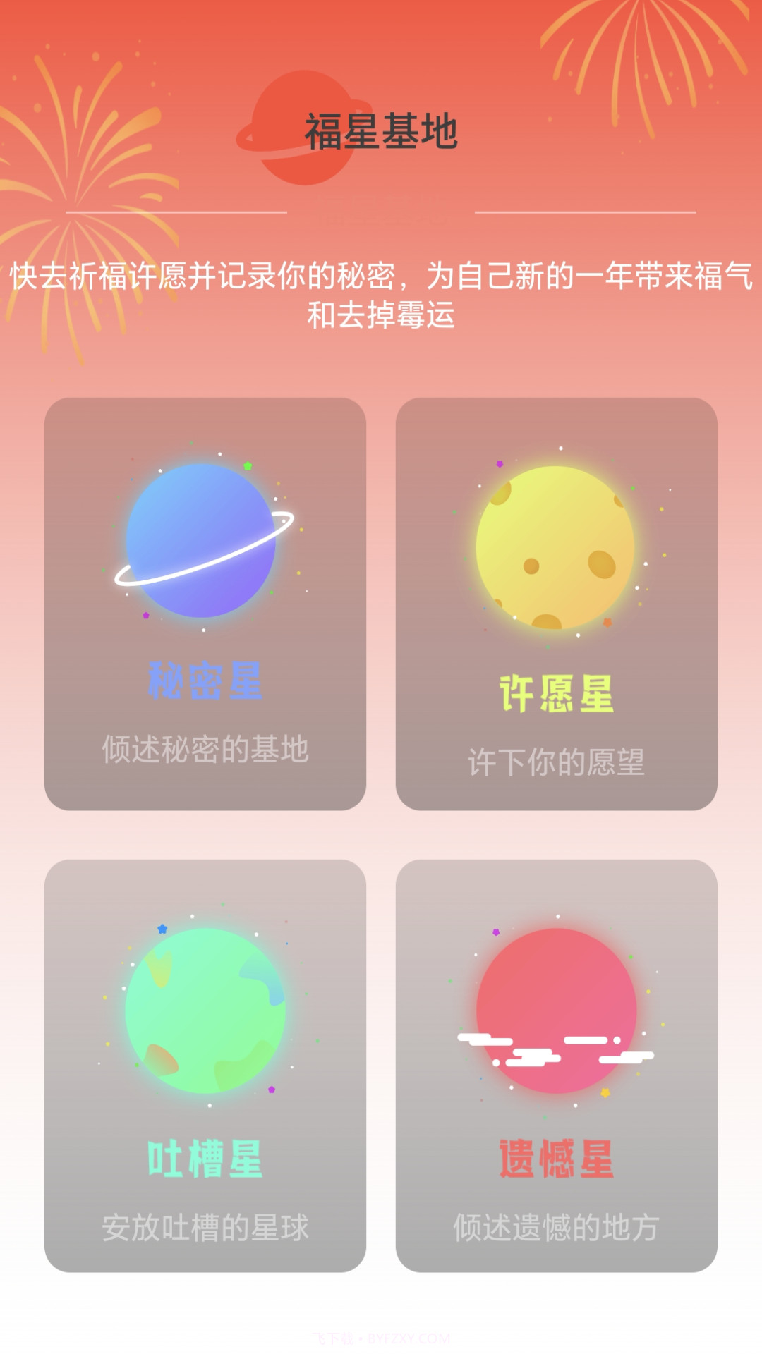 福星上网截图3 福星上网截图3
