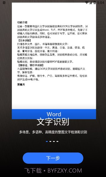 文心扫描王截图4 文心扫描王截图4