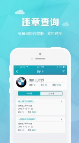 轮子管家定位系统V2.13.7 安卓手机版截图3 轮子管家定位系统V2.13.7 安卓手机版截图3