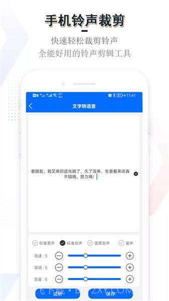 铃声裁剪编辑器截图3