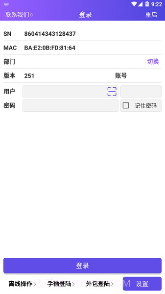 中通快运PDA截图3