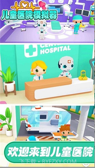 儿童医院模拟器截图2