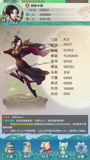 金山剑侠小青截图3