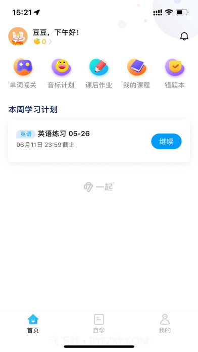 一起中学学生端截图1