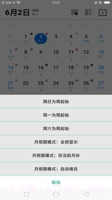 茉莉日历截图2 茉莉日历截图2