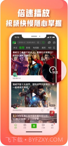 爱奇艺极速版PPS截图3