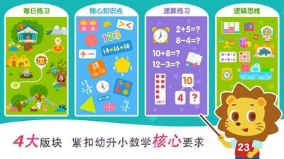 2Kids数学天天练截图1
