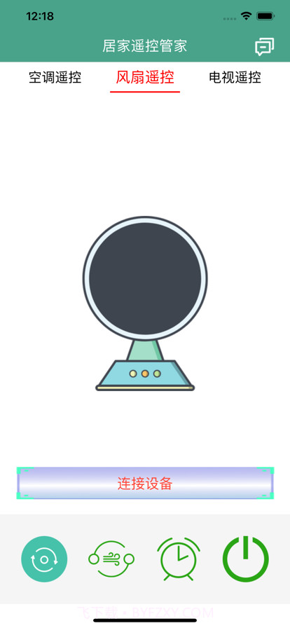 居家遥控管家截图2