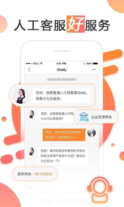 智通人才网截图4 智通人才网截图4