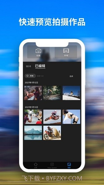 Feiyu Cam(飞宇 cambox)V1.1.10 安卓正式版截图2
