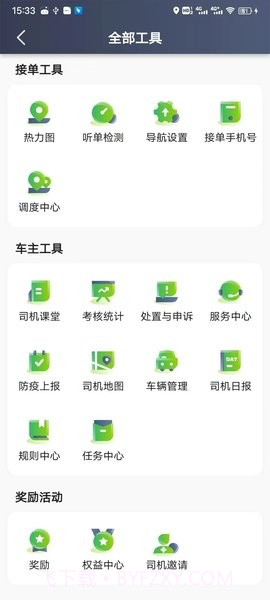 迅达出行司机端截图3 迅达出行司机端截图3