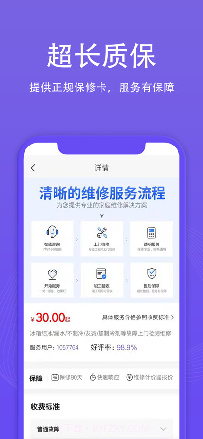 啄木鸟到家维修截图2