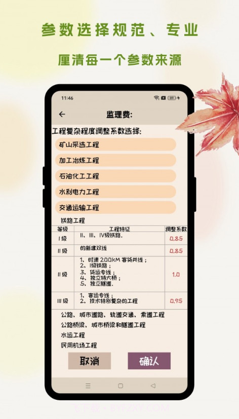 招投标工具箱截图2 招投标工具箱截图2