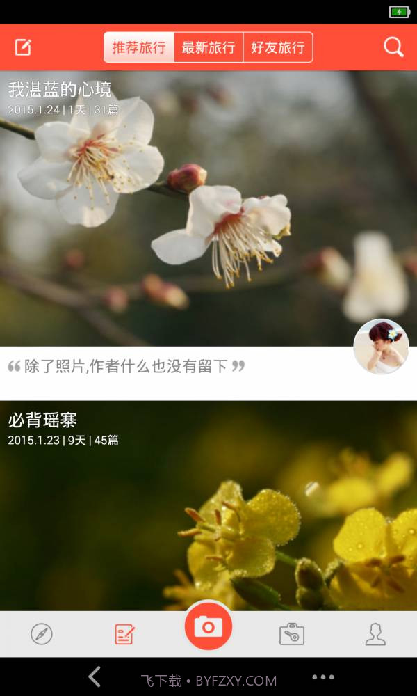 旅刻截图2 旅刻截图2