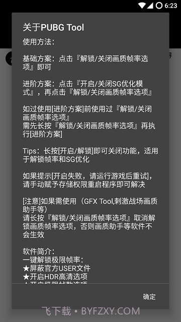 和平精英极限帧率修改器ios版截图3