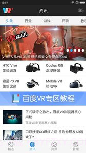 百度VR截图1