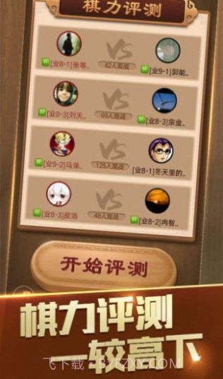 全民下象棋2024截图2