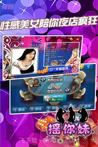 摇你妹截图4 摇你妹截图4