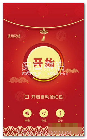 微信透视抢红包(微信抢红包开挂软件)V1.1 中文版截图1