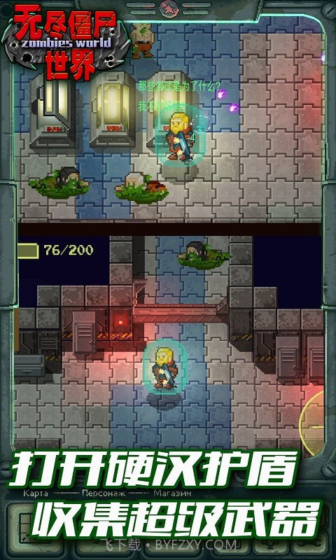 无尽僵尸世界截图3