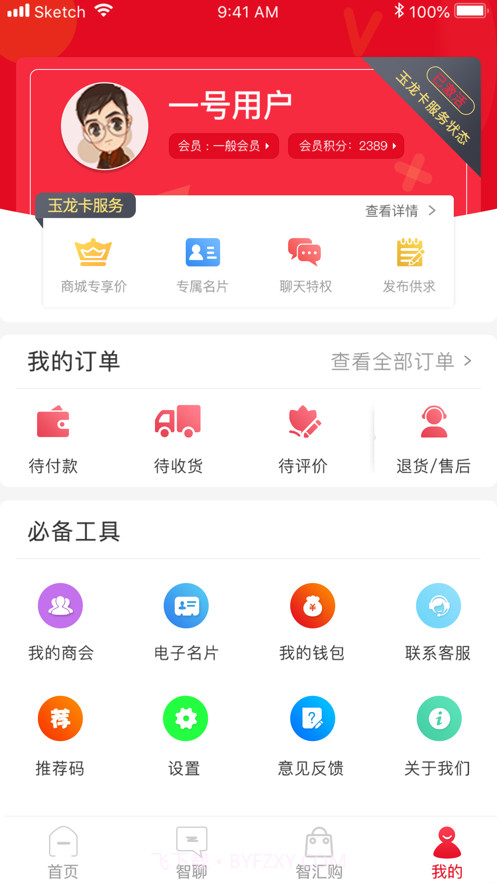 智汇玉龙截图1