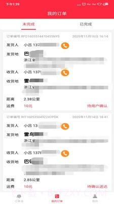 倪小布司机截图2