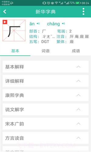 现代汉语词典截图3