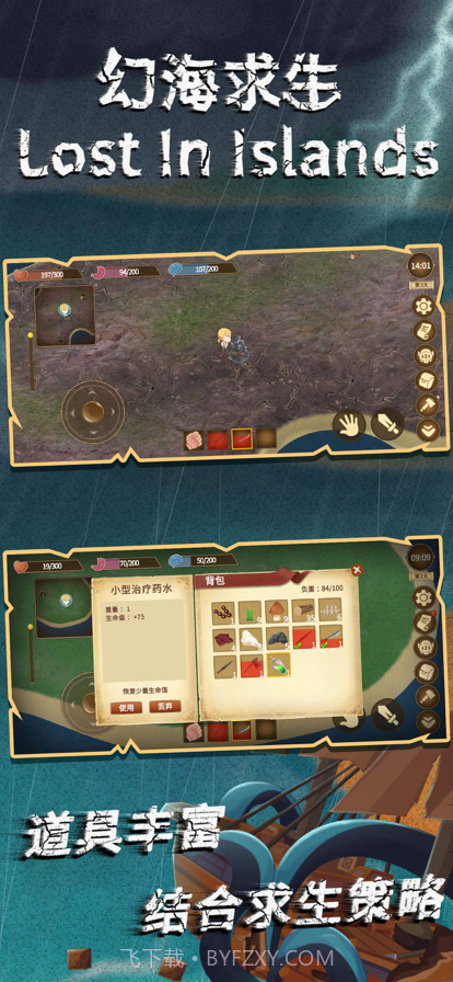 幻海求生截图15
