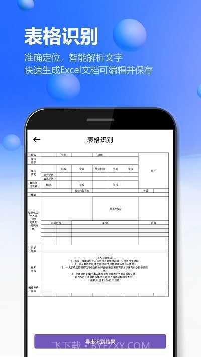 万能扫描王ocr图片识别截图2 万能扫描王ocr图片识别截图2