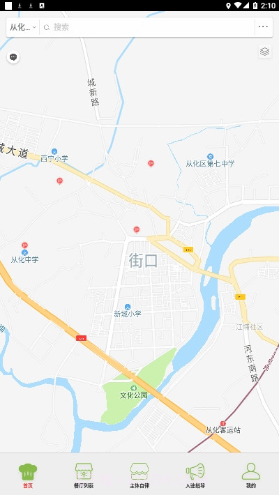 从化智慧市场截图3