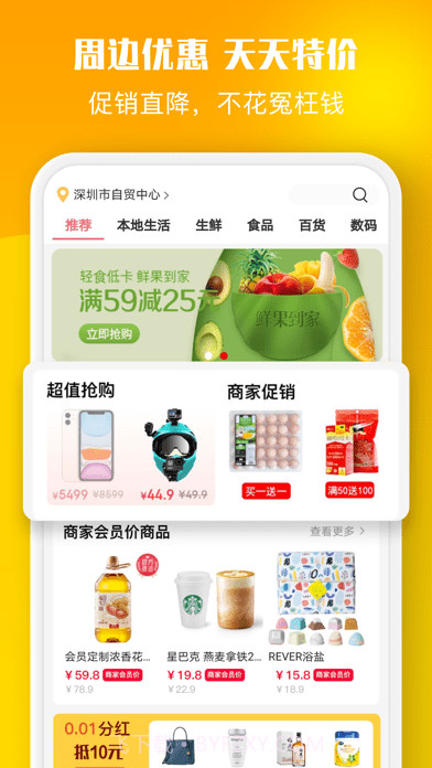 选好店截图1 选好店截图1