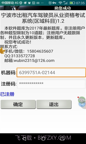宁波市出租车驾驶员从业资格考试截图2 宁波市出租车驾驶员从业资格考试截图2