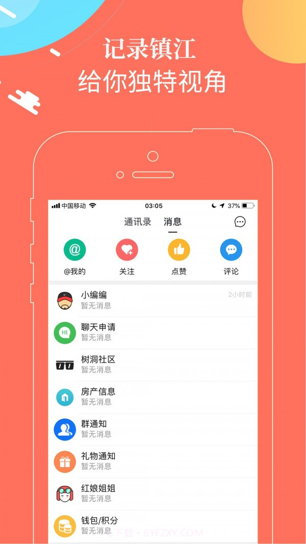 独爱镇江截图3 独爱镇江截图3