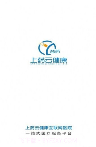 上药云健康截图2
