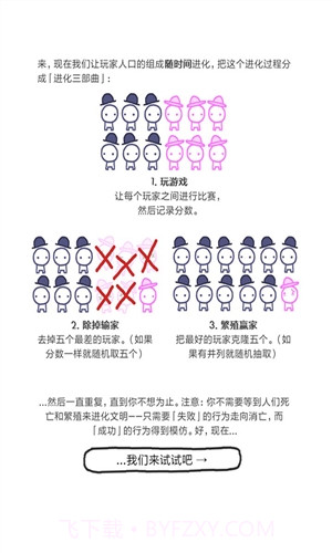 信任的进化截图5