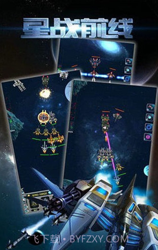 星战前线截图2