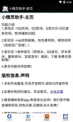 小精灵助手截图4