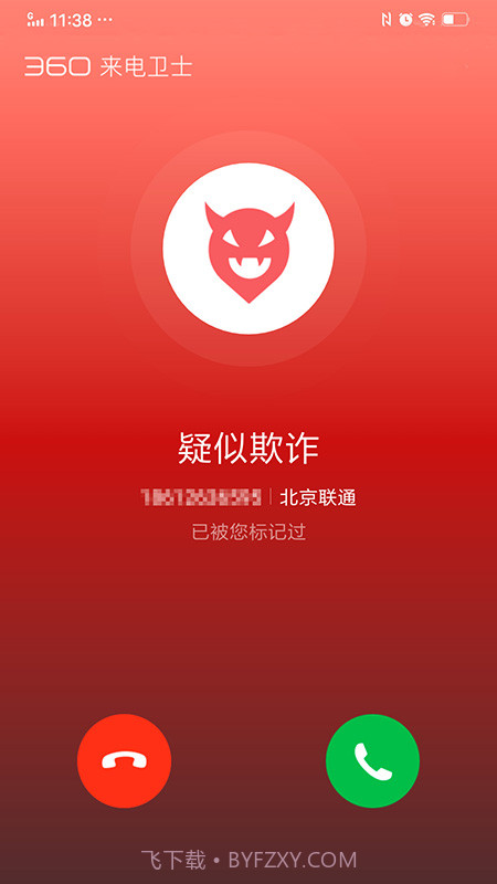 360来电卫士鸿蒙版截图1