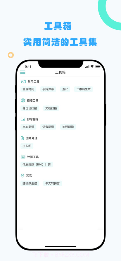 工具箱截图1 工具箱截图1