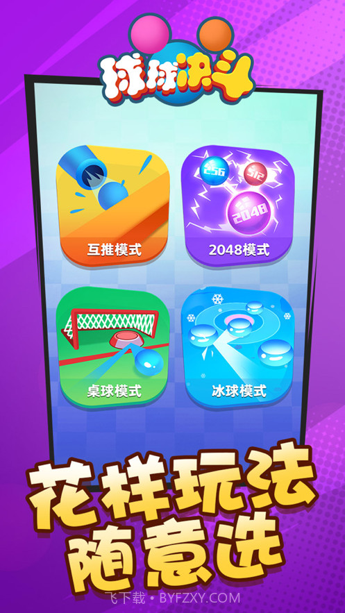 球球决斗截图3 球球决斗截图3