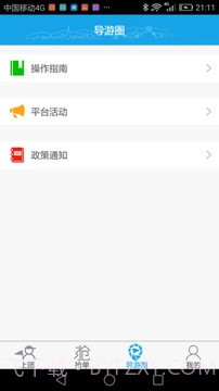云游易导截图3 云游易导截图3
