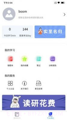 研新生截图4