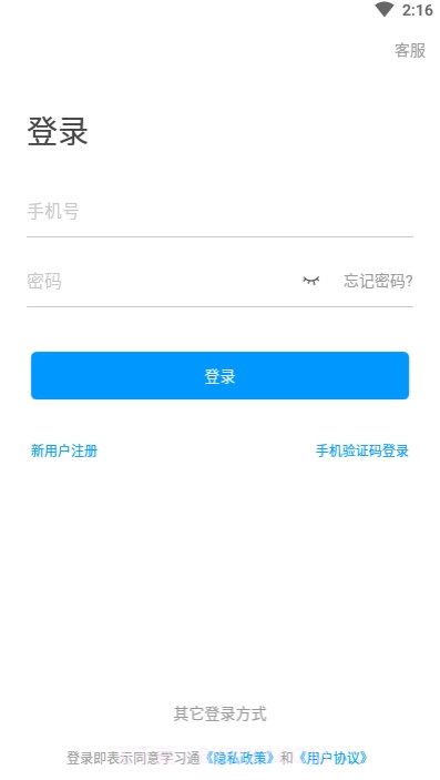 学习通网课手机客户端截图1