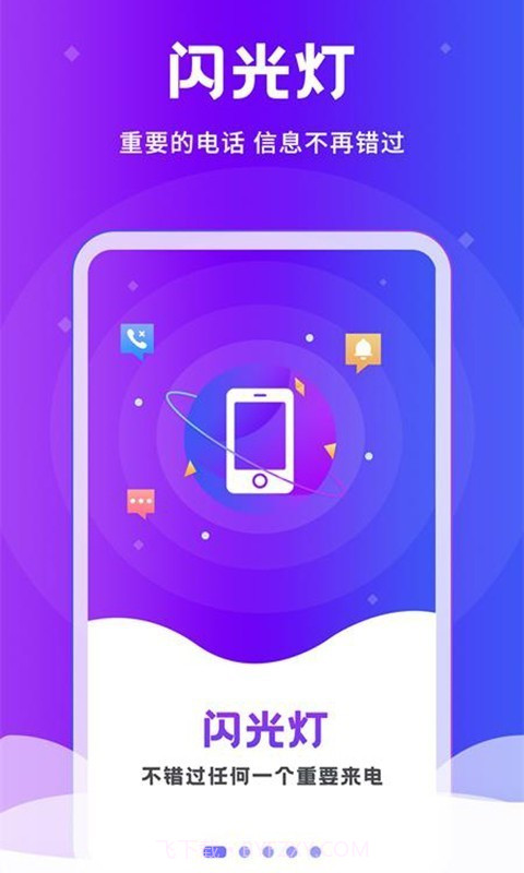 炫酷来电闪截图2