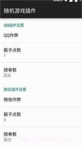 微信骰子点数控制器截图1