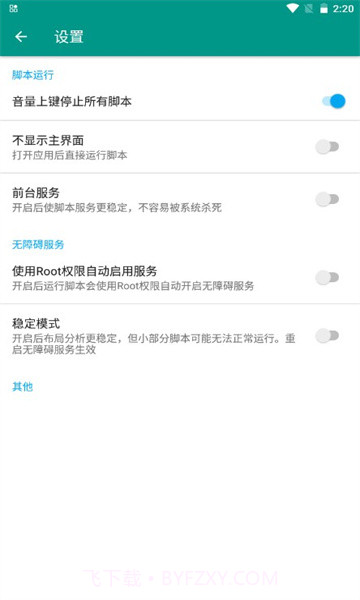 叁叁场控助手直播神器截图3