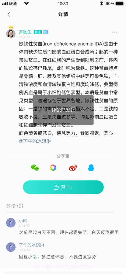医言康医护版截图5 医言康医护版截图5
